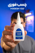 چسب قطره ای 50 گرمی مکس بون MXBON 102